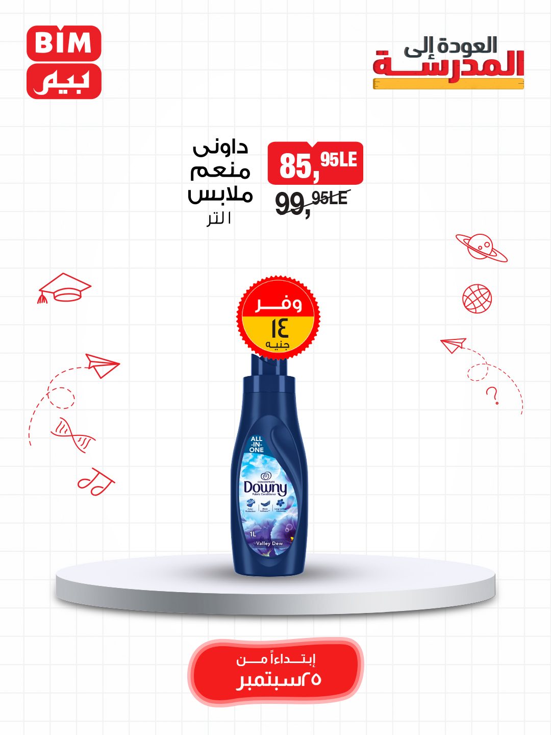 bim offers from 24sep to 7sep 2025 عروض بيم من 24 سبتمبر حتى 7 سبتمبر 2025 صفحة رقم 58